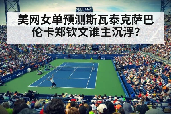 US Open tennis court