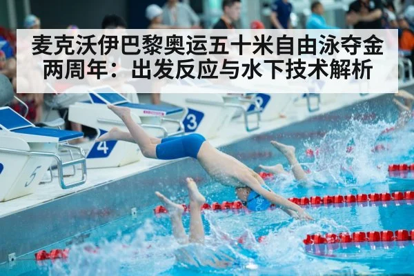 swimmer diving start